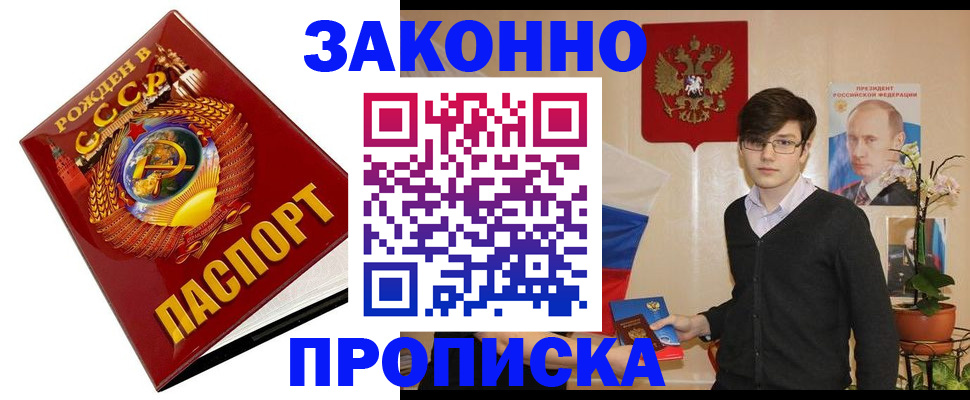 купить прописку в Иваново